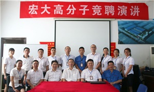打破傳統(tǒng)用人機制，不拘一格降人才! ——記宏大首次部長崗位競聘大會