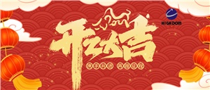 鑼鼓舞龍賀新年，開(kāi)工大吉開(kāi)門(mén)紅！