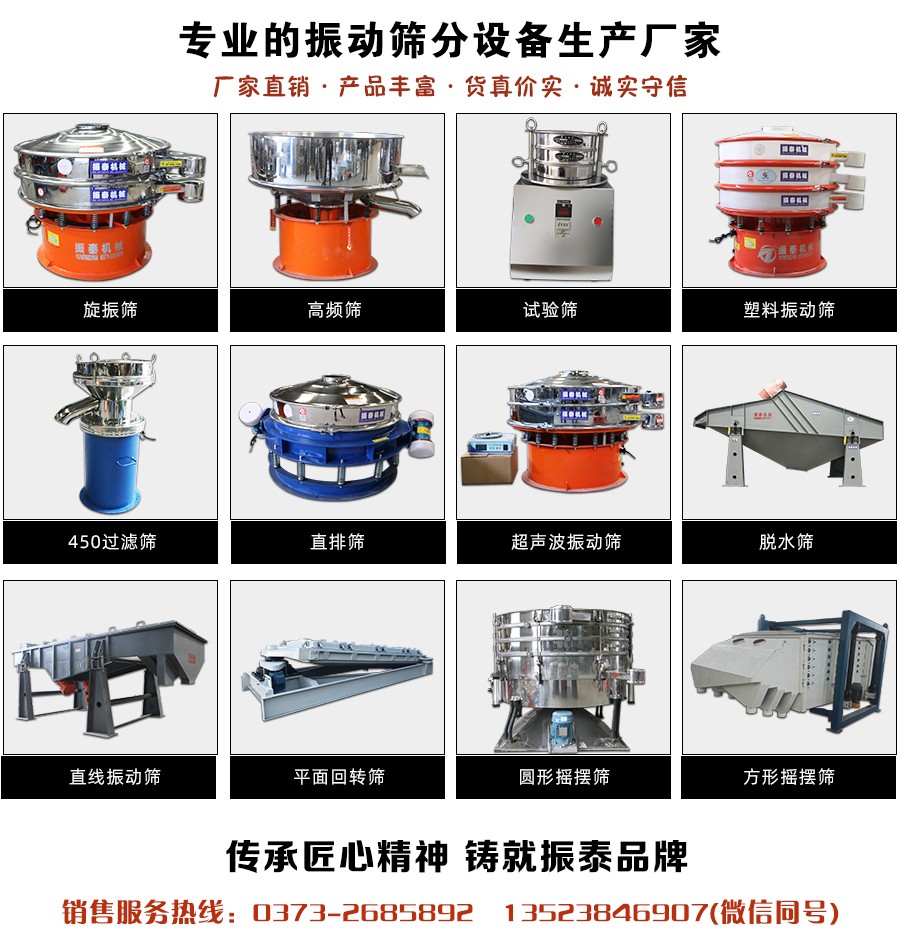 氨基葡萄糖振動(dòng)篩廠(chǎng)家電話(huà)